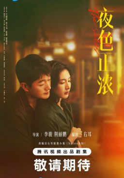 The Glamorous Night Season 1 (2026)