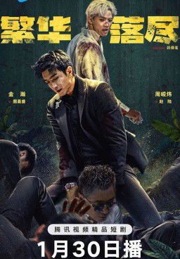 The Glory Fades Season 1 (2026)