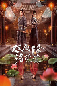 The Heiress Luo Wanwan Season 1 (2024)