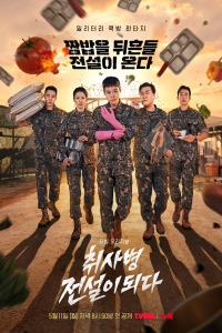 The Legend of Kitchen Soldier Season 1 (2026)