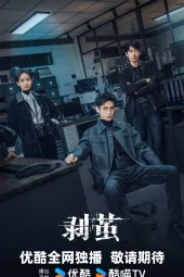 The Truth Within Season 1 (2025)