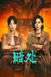 The Unseen Season 1 (2026)