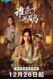 To Kill a Songbird Season 1 (2025)