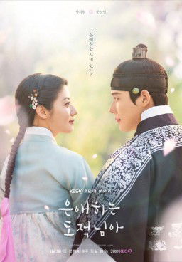 To My Beloved Thief Season 1 (2026)