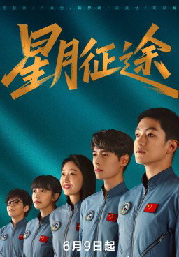 To the Stars Season 1 (2026)