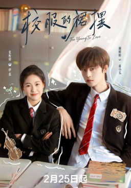 Too Young to Love Season 1 (2026)