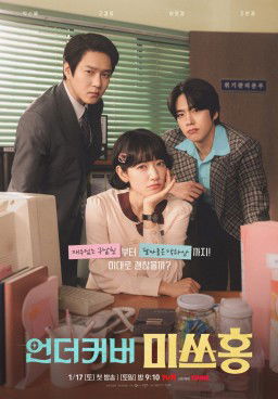 Undercover Miss Hong Season 1 (2026)