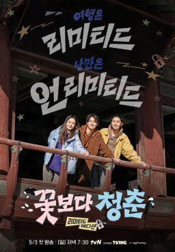 Unplanned Trip: Limited Edition Season 1 (2026)