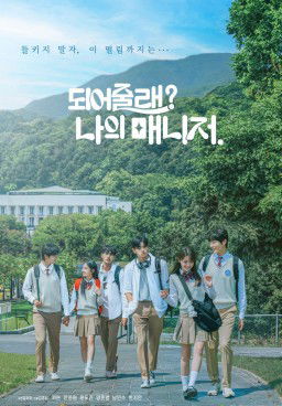 Will You Be My Manager Season 1 (2025)