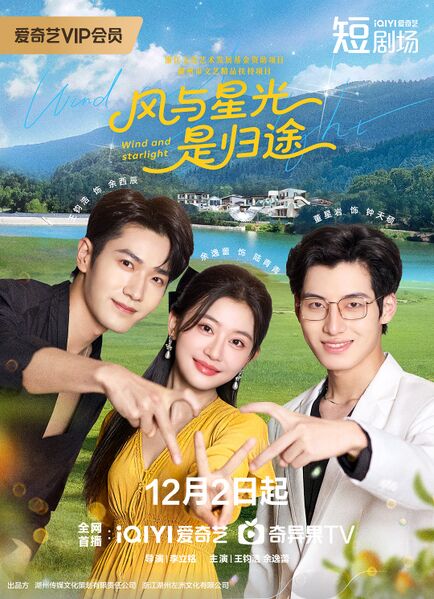 Wind and Starlight Season 1 (2025)