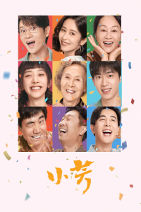 Xiao Fang Season 1 (2026)