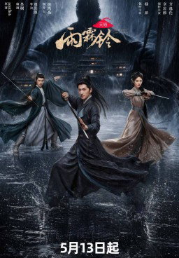 Zhan Zhao Adventures Season 1 (2026)