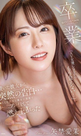 START-462 Yano Ema Pengakuan Dari Pacarku Kini Jadi Artis Dewasa